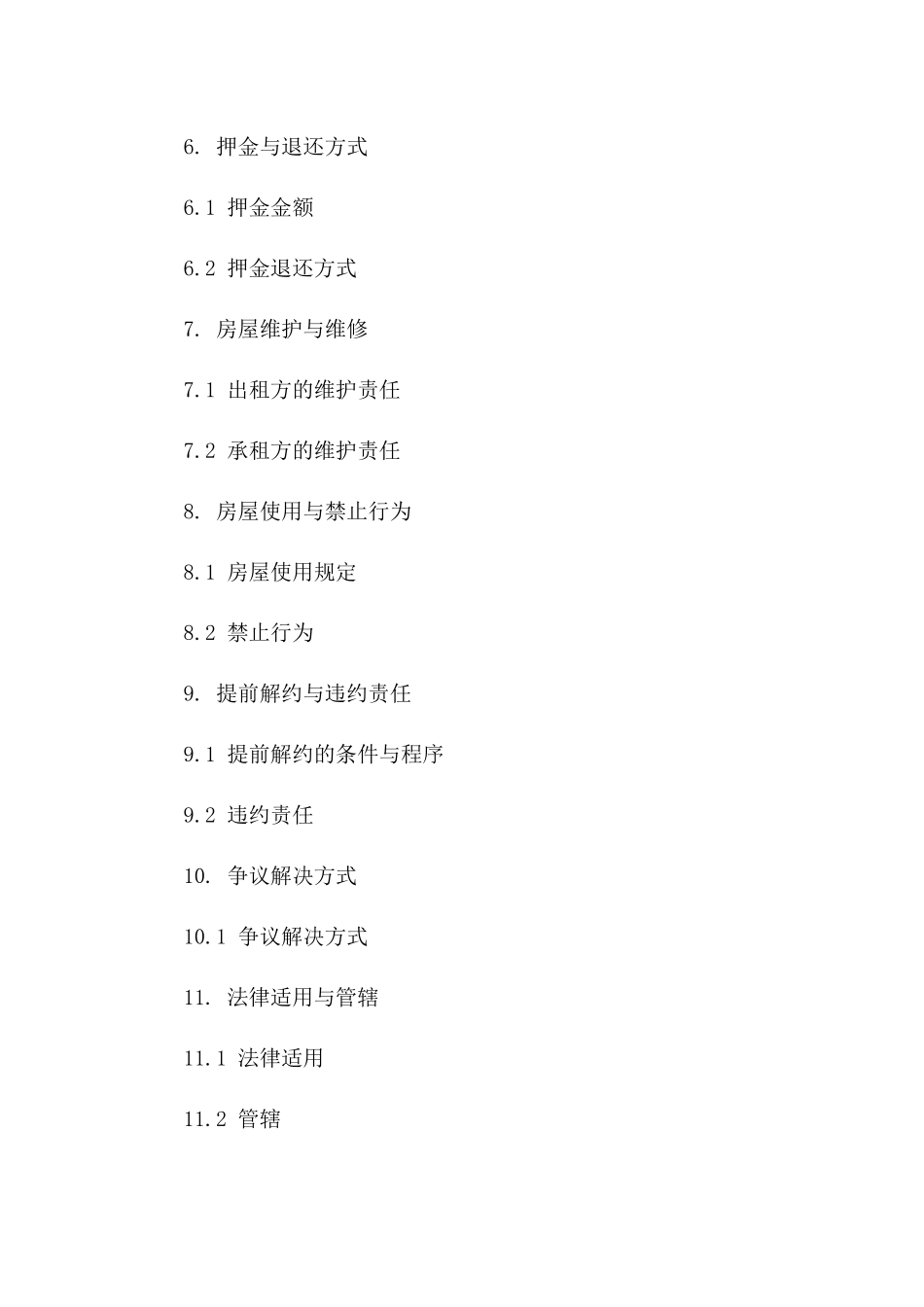 免费2024年租房协议模板便捷下载版_第3页