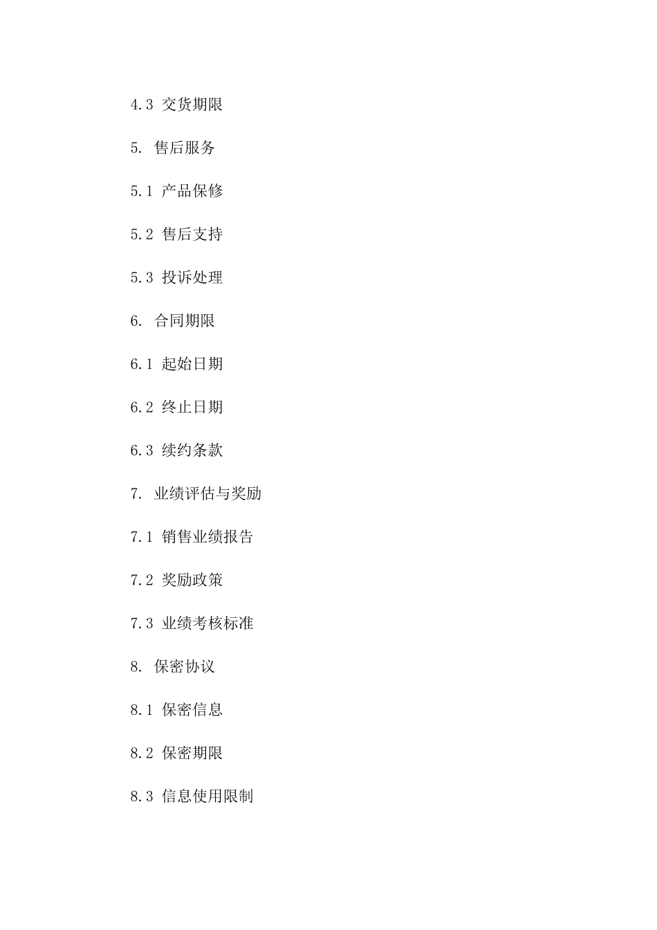 全球销售代表协议规范版2024_第2页