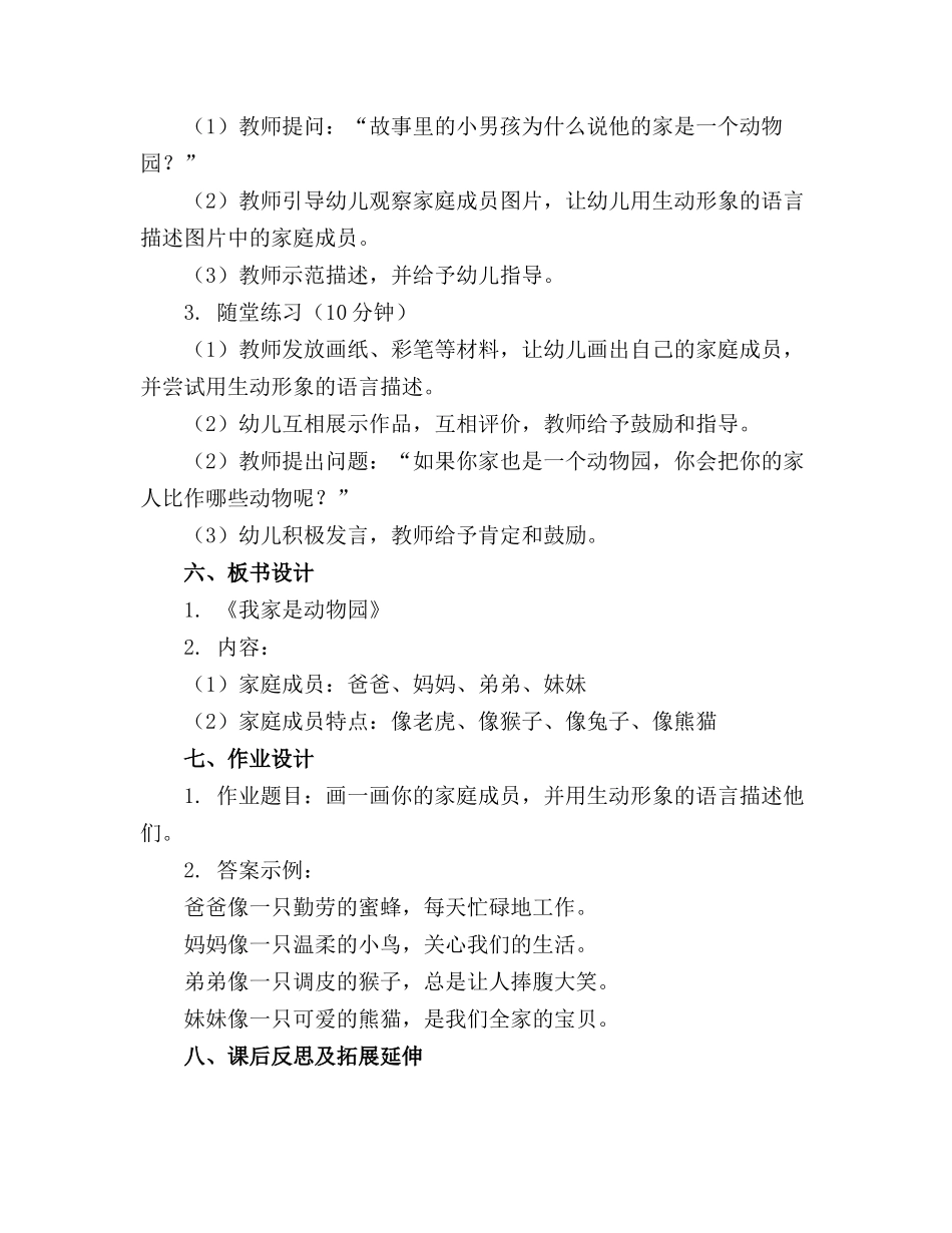 幼儿园大班语言教案《我家是动物园》 _第2页