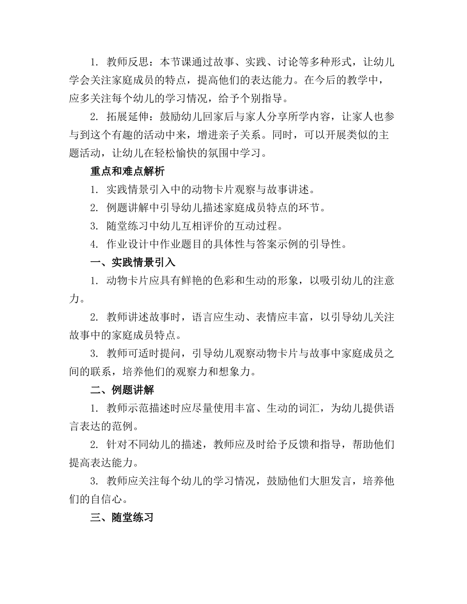 幼儿园大班语言教案《我家是动物园》 _第3页