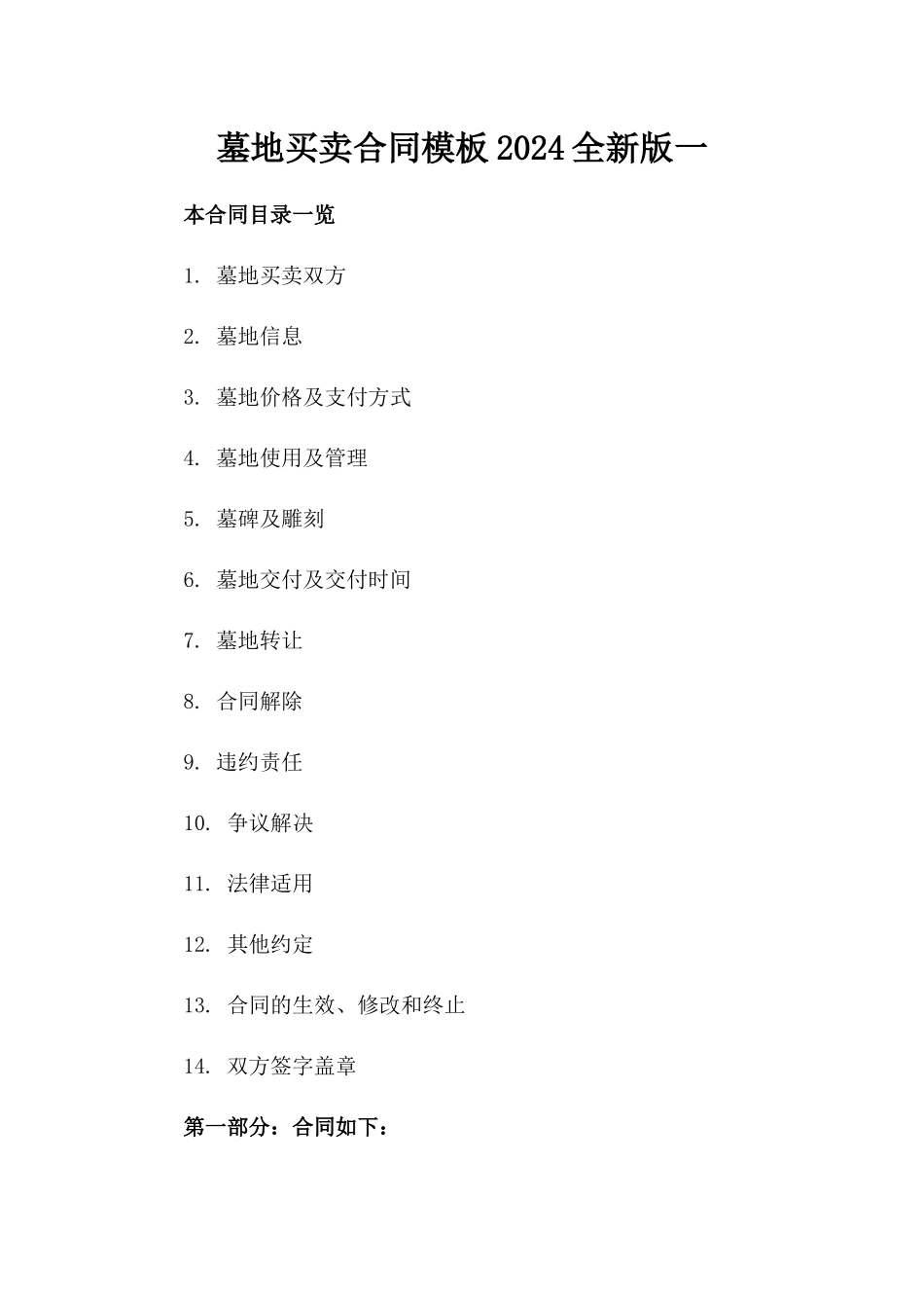 墓地买卖合同模板2024全新版一_第2页