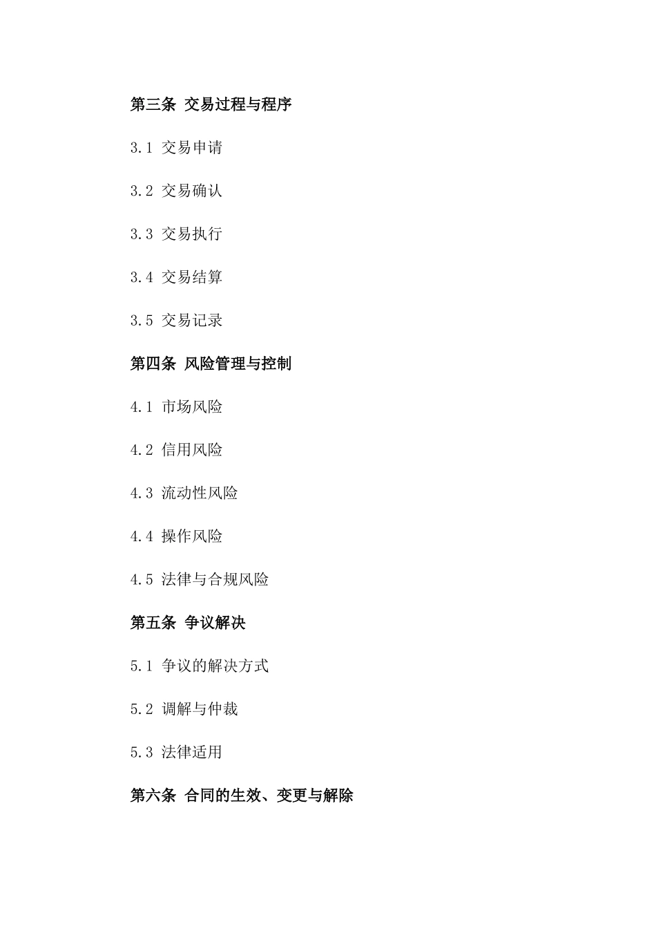 2024年标准期货交易合同模板版_第3页
