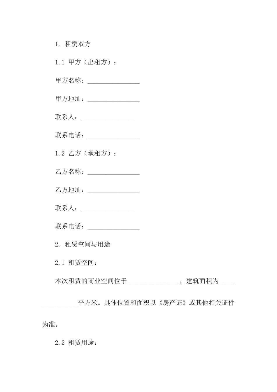 临时商业空间租赁协议样本版_第3页