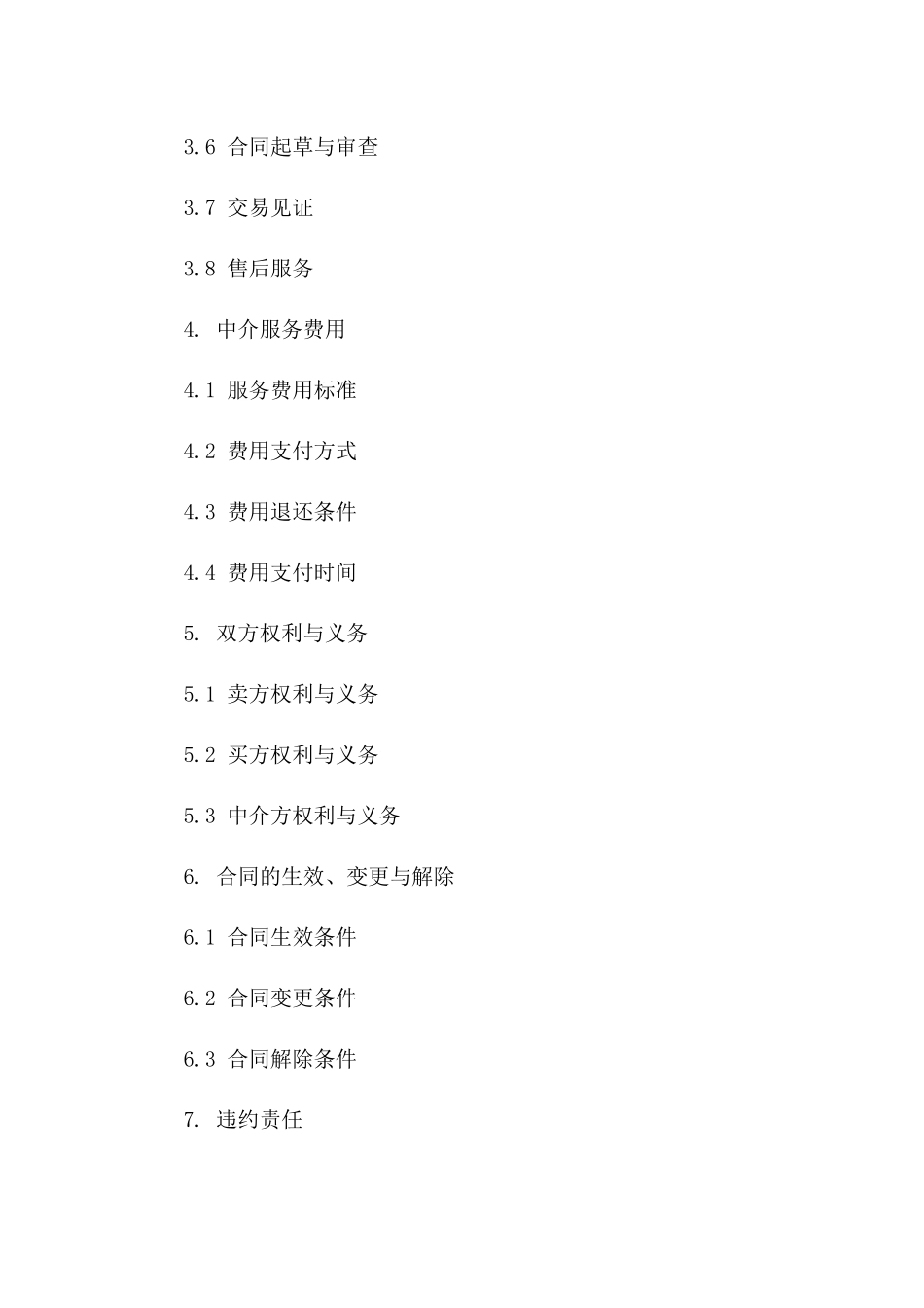 2024年标准土地买卖中介服务协议范本版_第3页