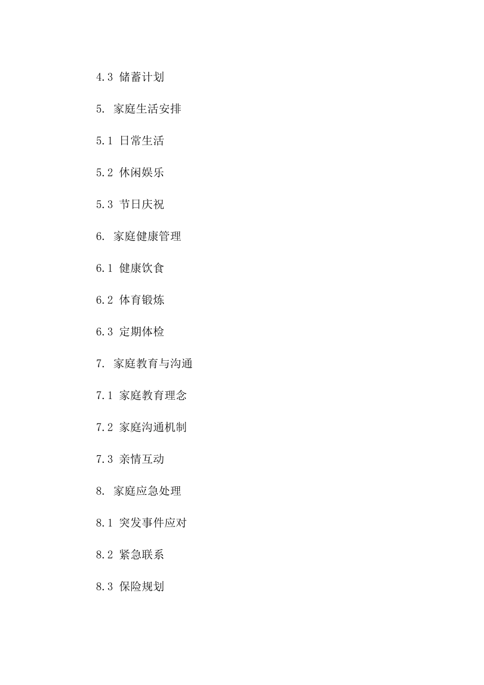 家庭事项细化合同范本一_第3页