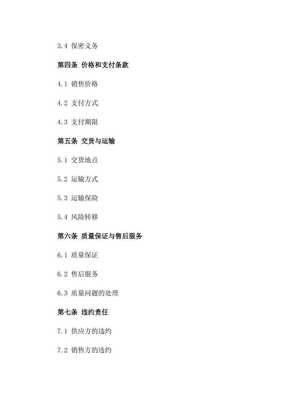 优质肉鸡供应销售协议书版_第3页