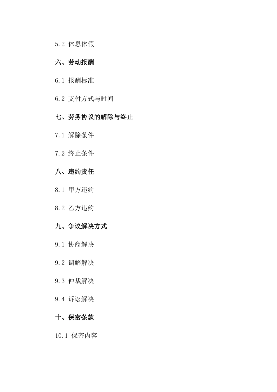 建筑工地劳务协议范本（2024年最新版）一_第3页