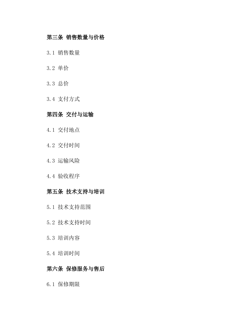 定制化电脑销售协议范本（高效能版）版_第3页