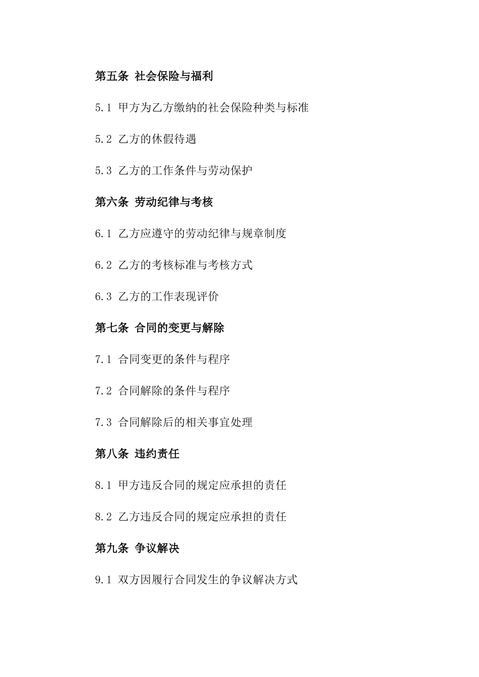 临时驾驶员2024年度聘用合同一_第3页