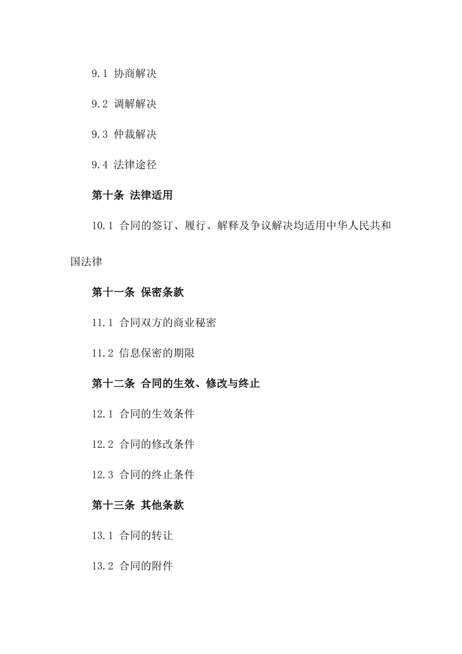 2024年标准电力供应协议模板_第3页