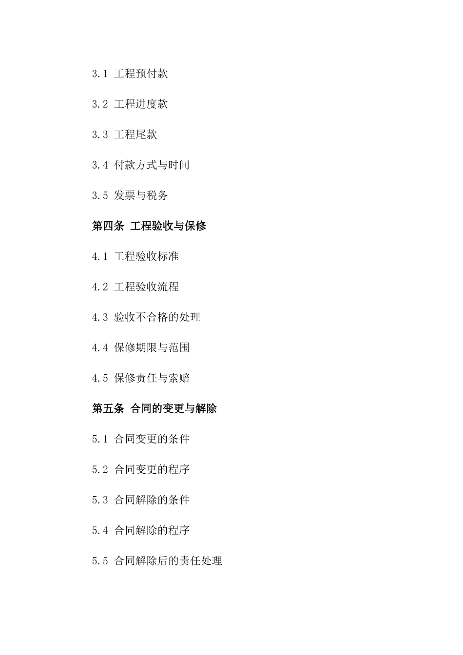 商业雨棚工程2024定制协议模板一_第3页