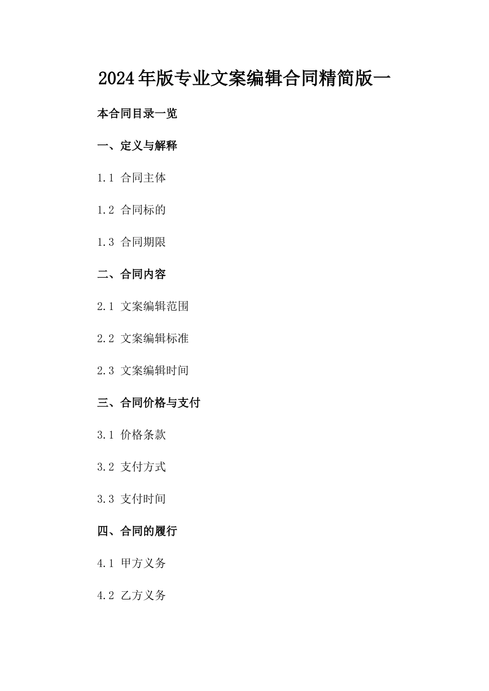 2024年版专业文案编辑合同精简版一_第2页