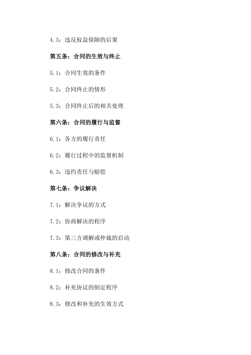 个人独资企业产权变更协议_第2页