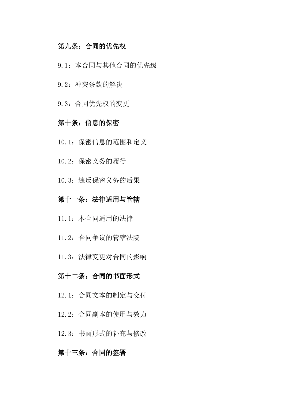 个人独资企业产权变更协议_第3页