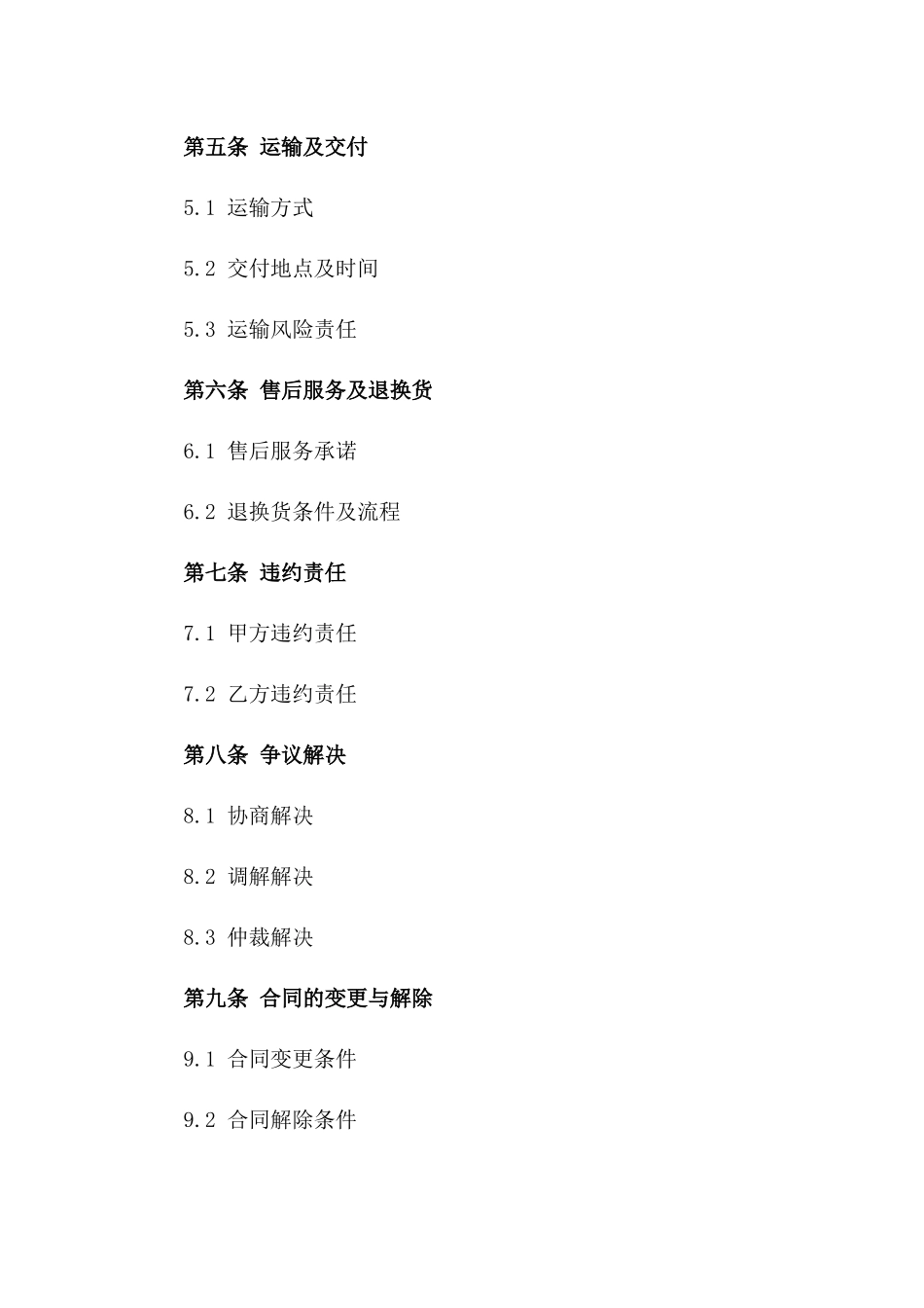 年度水果供应合同标准格式2024_第2页