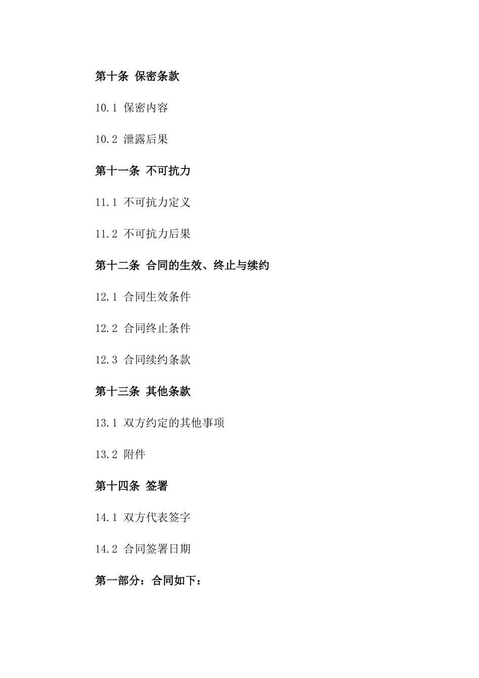年度水果供应合同标准格式2024_第3页