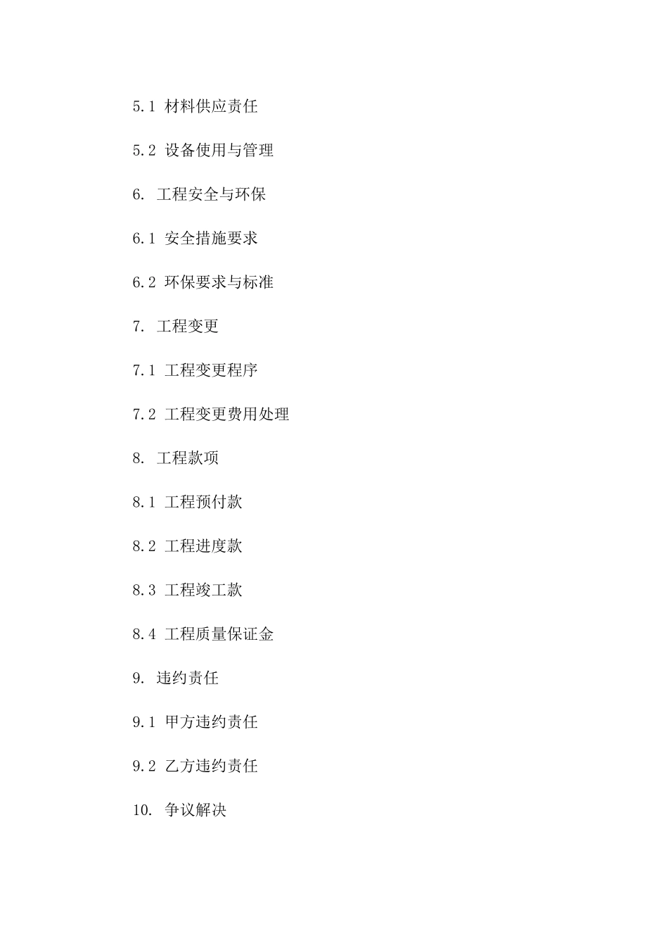 2024年标准顶管工程作业协议模板一_第3页