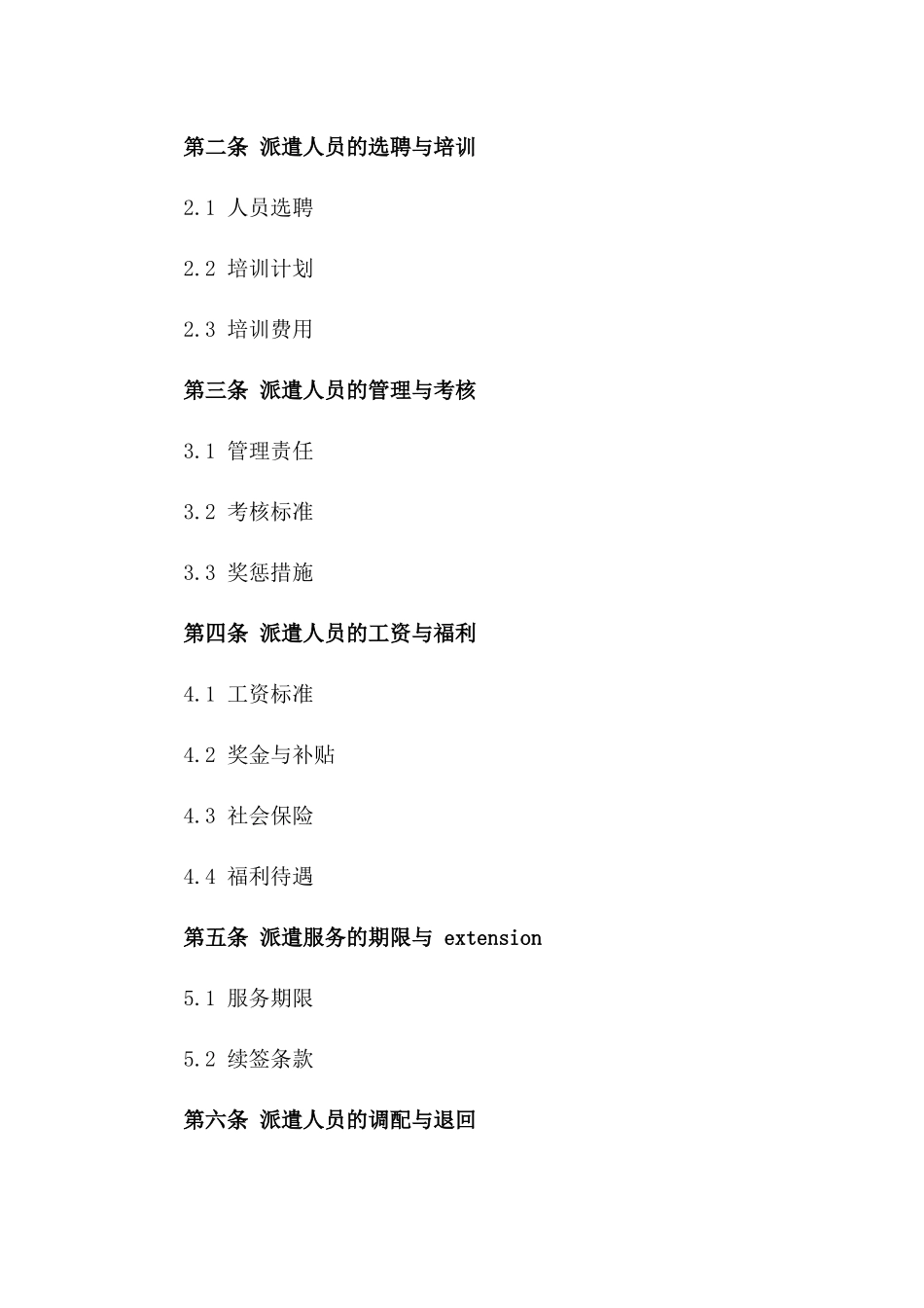 专职人员派遣服务协议2024定制版一_第3页