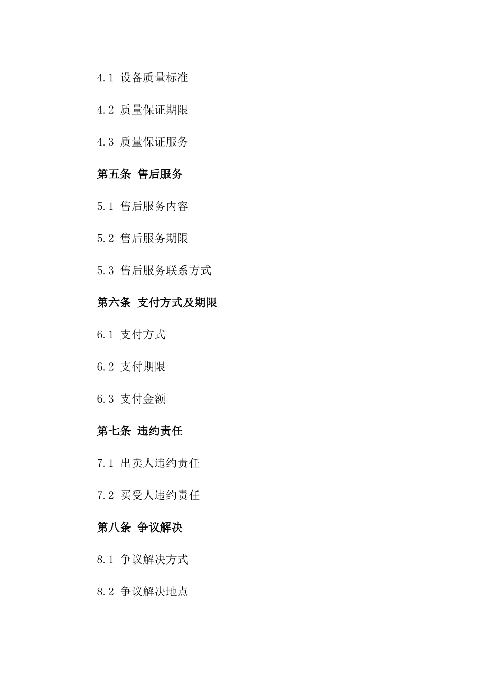 工业级电锅炉设备买卖协议样本版_第3页