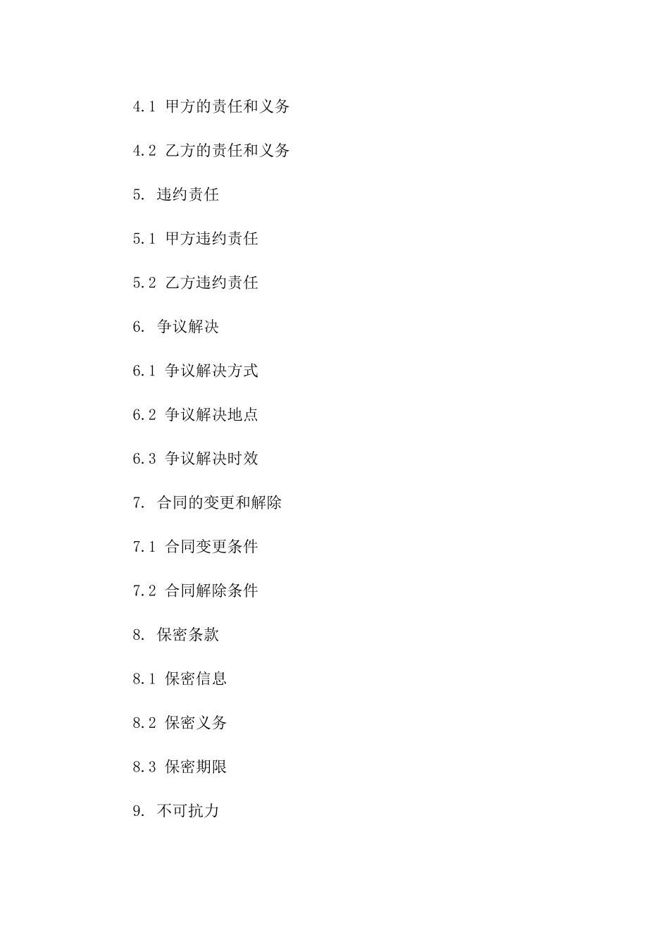 围挡工程制作服务协议一_第3页