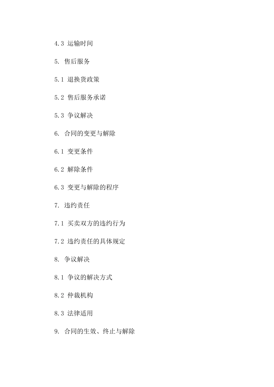 现货服装批量采购协议模板一_第3页