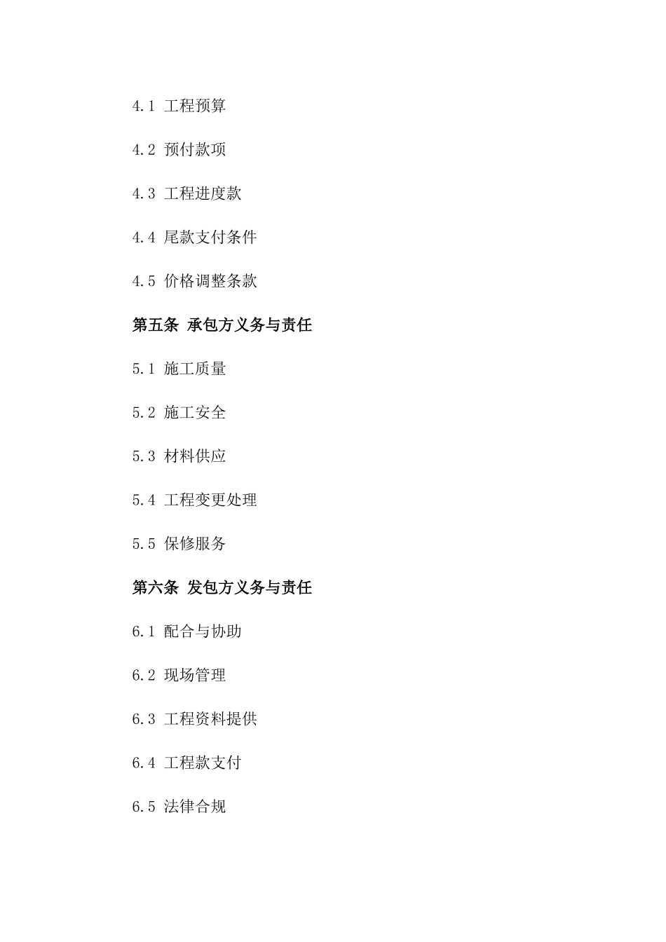 家居装修工程承包合同(2024版)_第2页