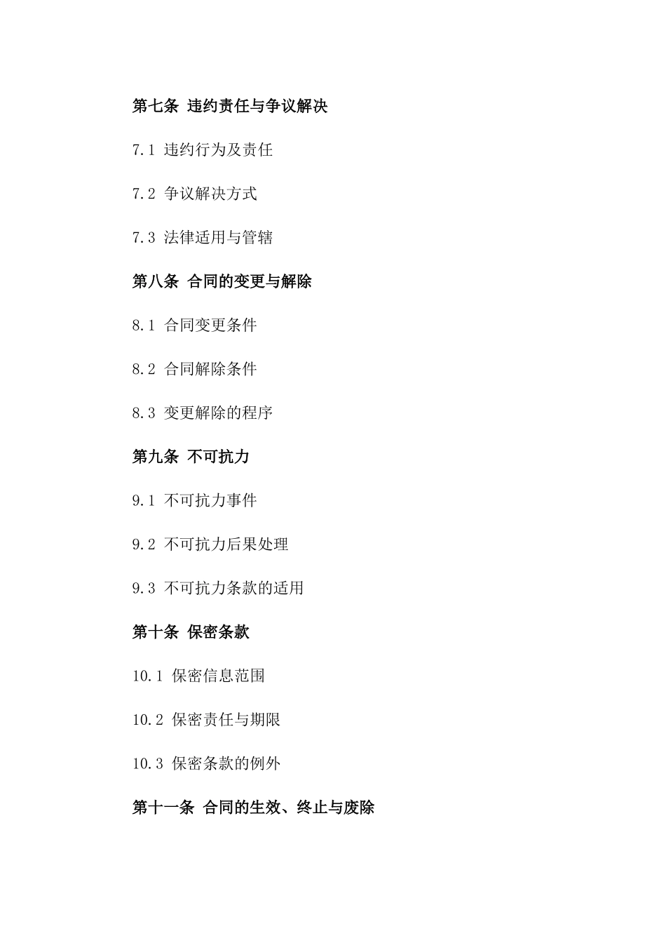 家居装修工程承包合同(2024版)_第3页