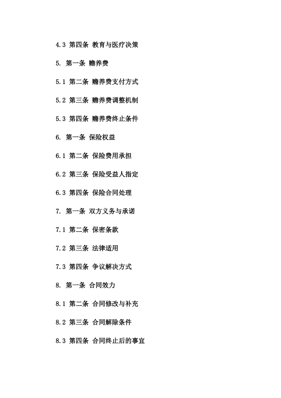 2024年版双子女离婚合同模板一_第3页