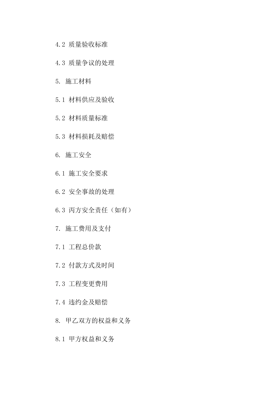 家居装修泥工施工协议参照文本_第2页