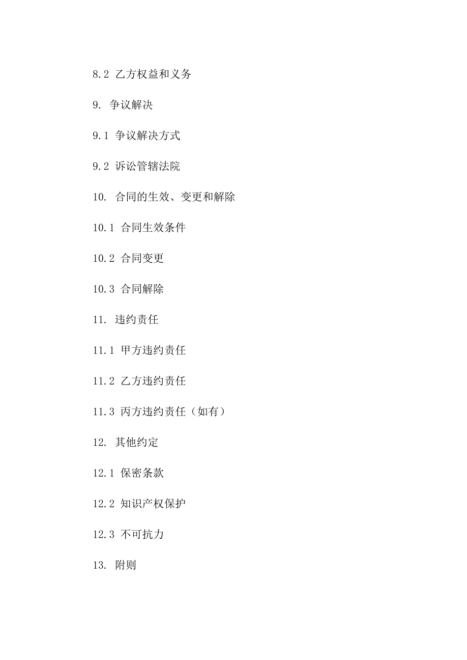 家居装修泥工施工协议参照文本_第3页