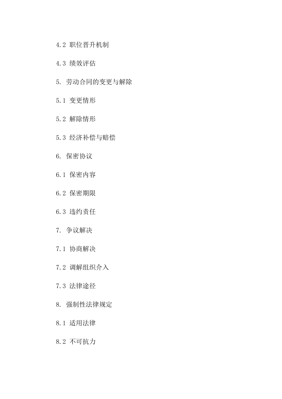 2024年财务领域新进员工劳动协议示例一_第3页