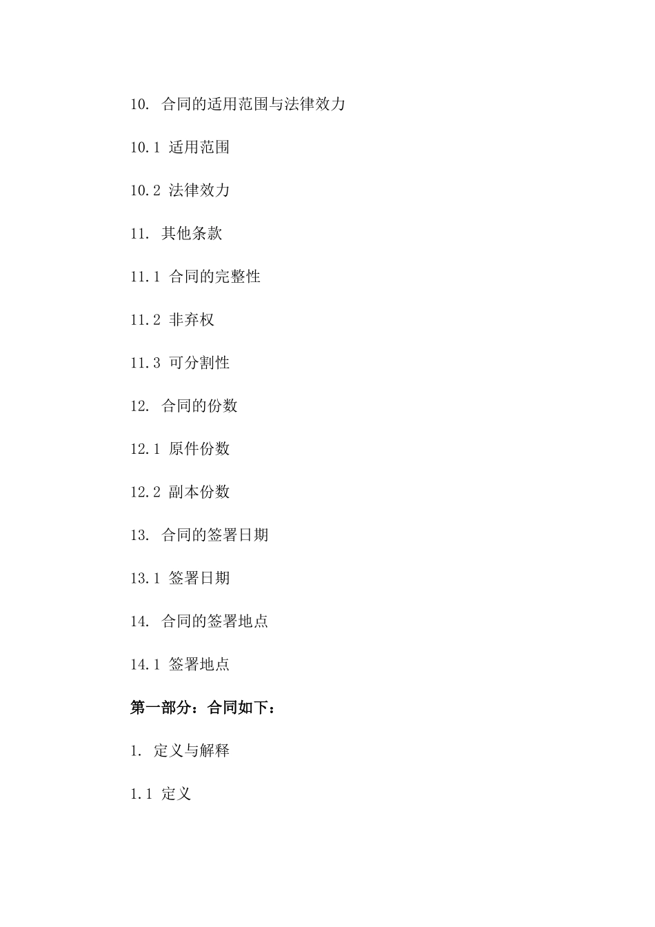 企业收购过程中保密条款合同（2024年）_第3页