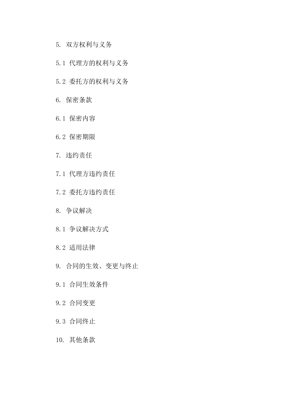 个性化殡葬代理服务协议（2024版）版_第3页