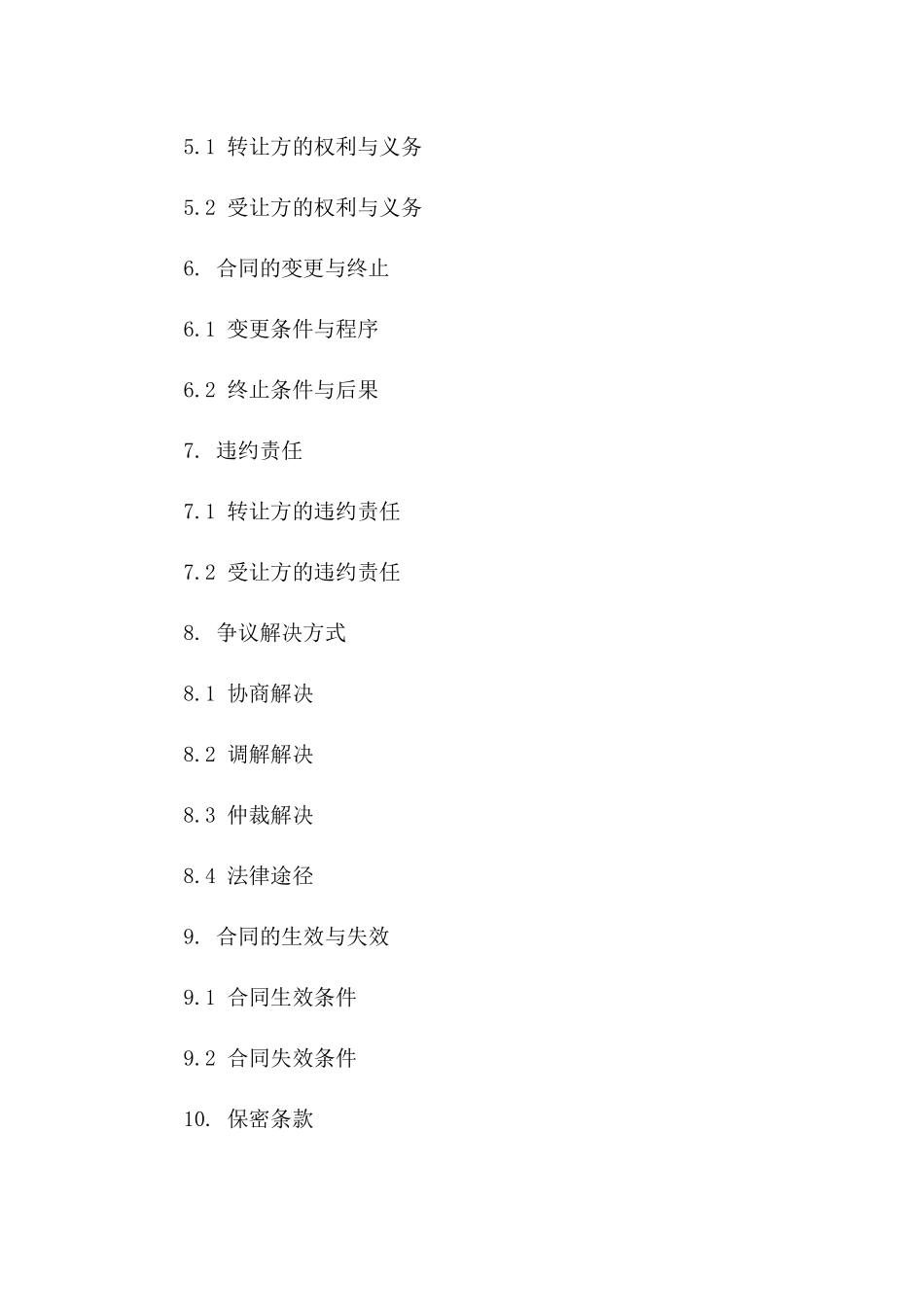 个人地产转让协议样本_第3页