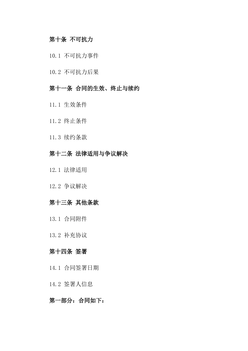 建筑材料黄沙石子供应合同范本2024_第3页