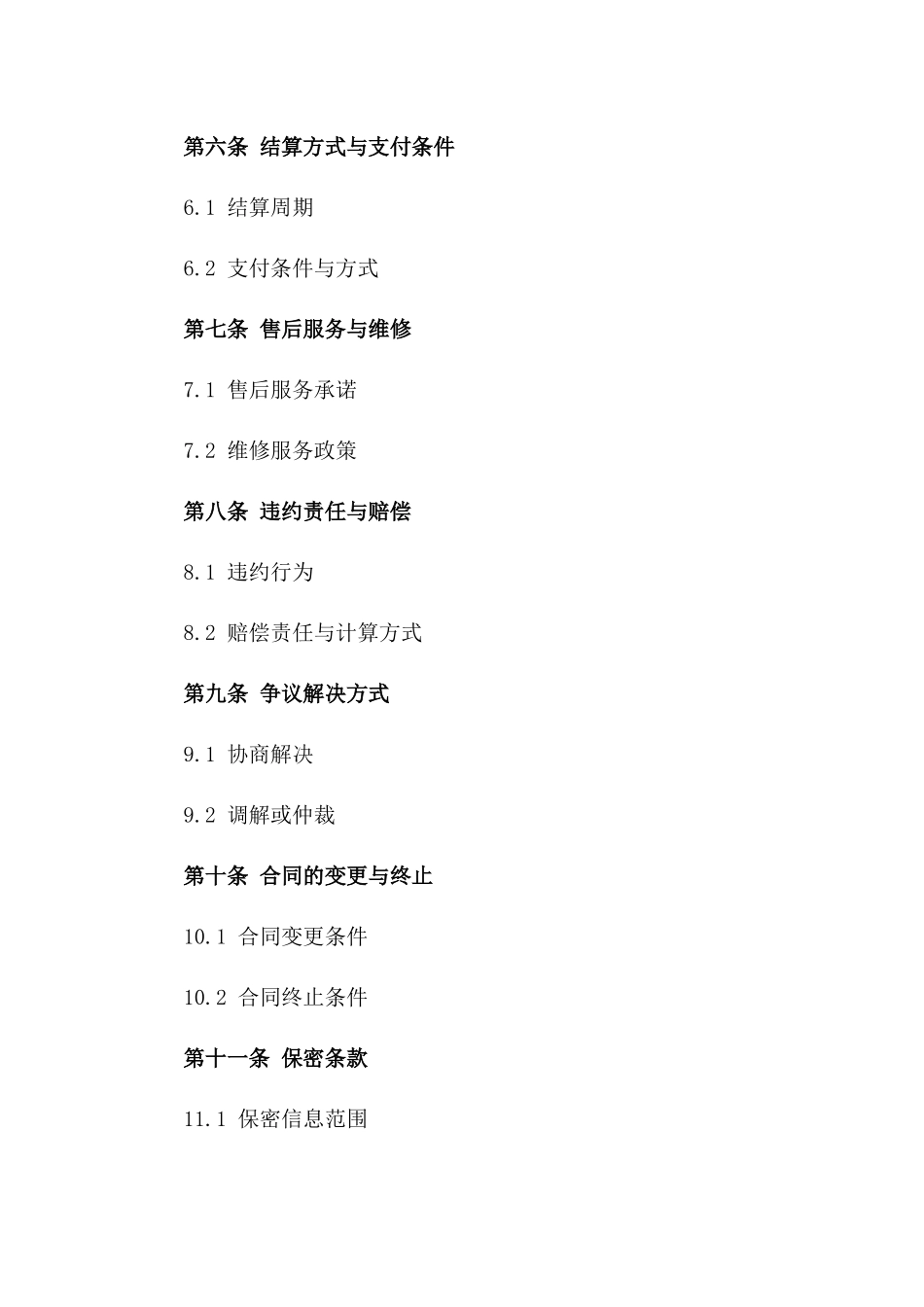 汽车销售代理标准化协议（2024年度）一_第3页