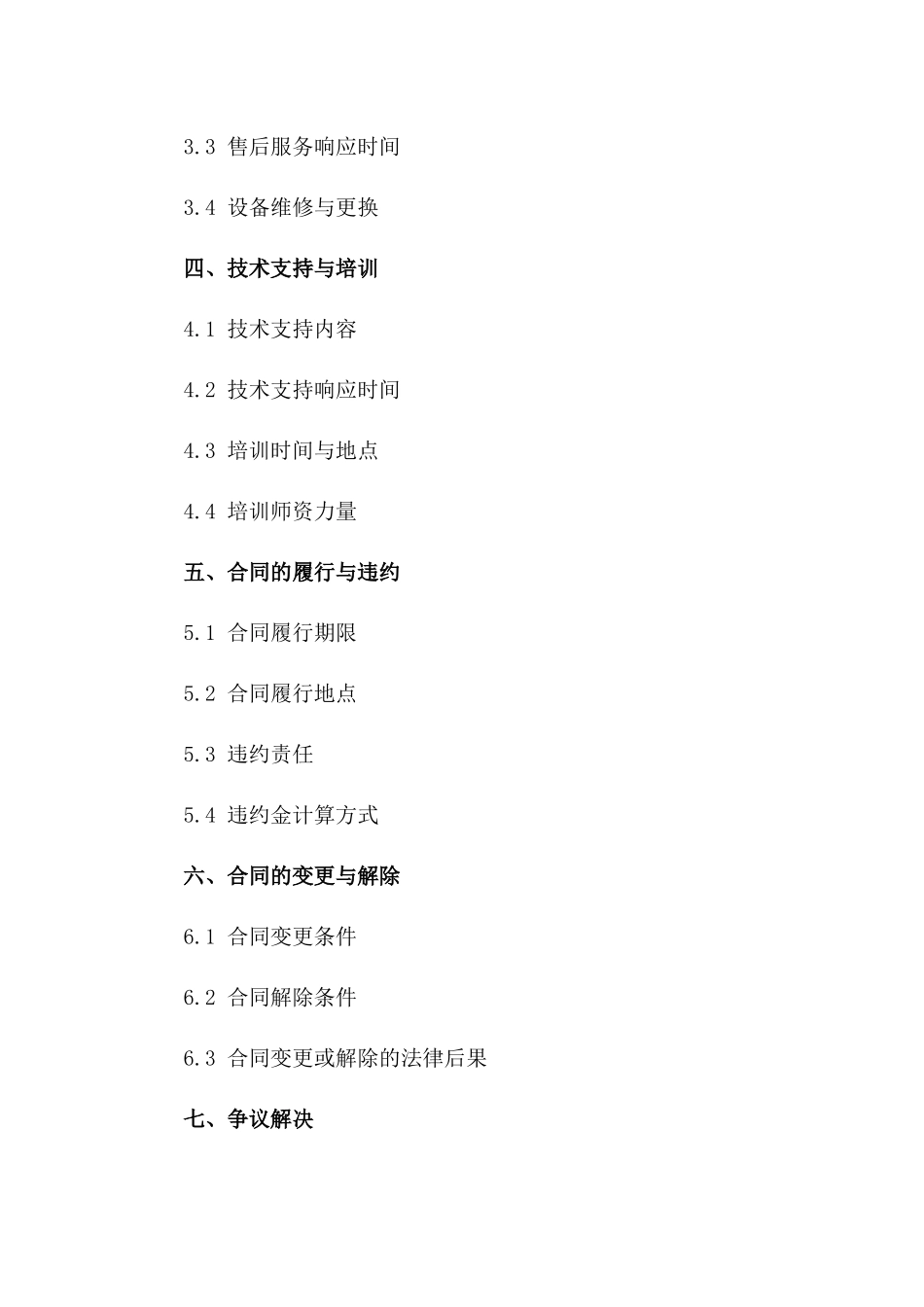 医疗机构专用设备销售协议(2024版)一_第3页