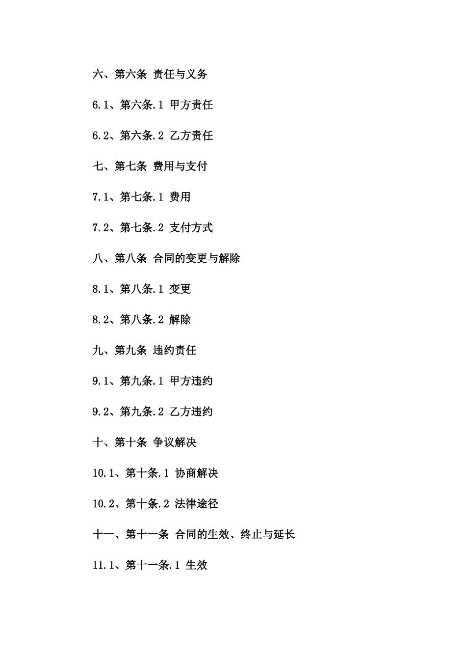 建筑物沉降观察通用协议范本2024一_第3页