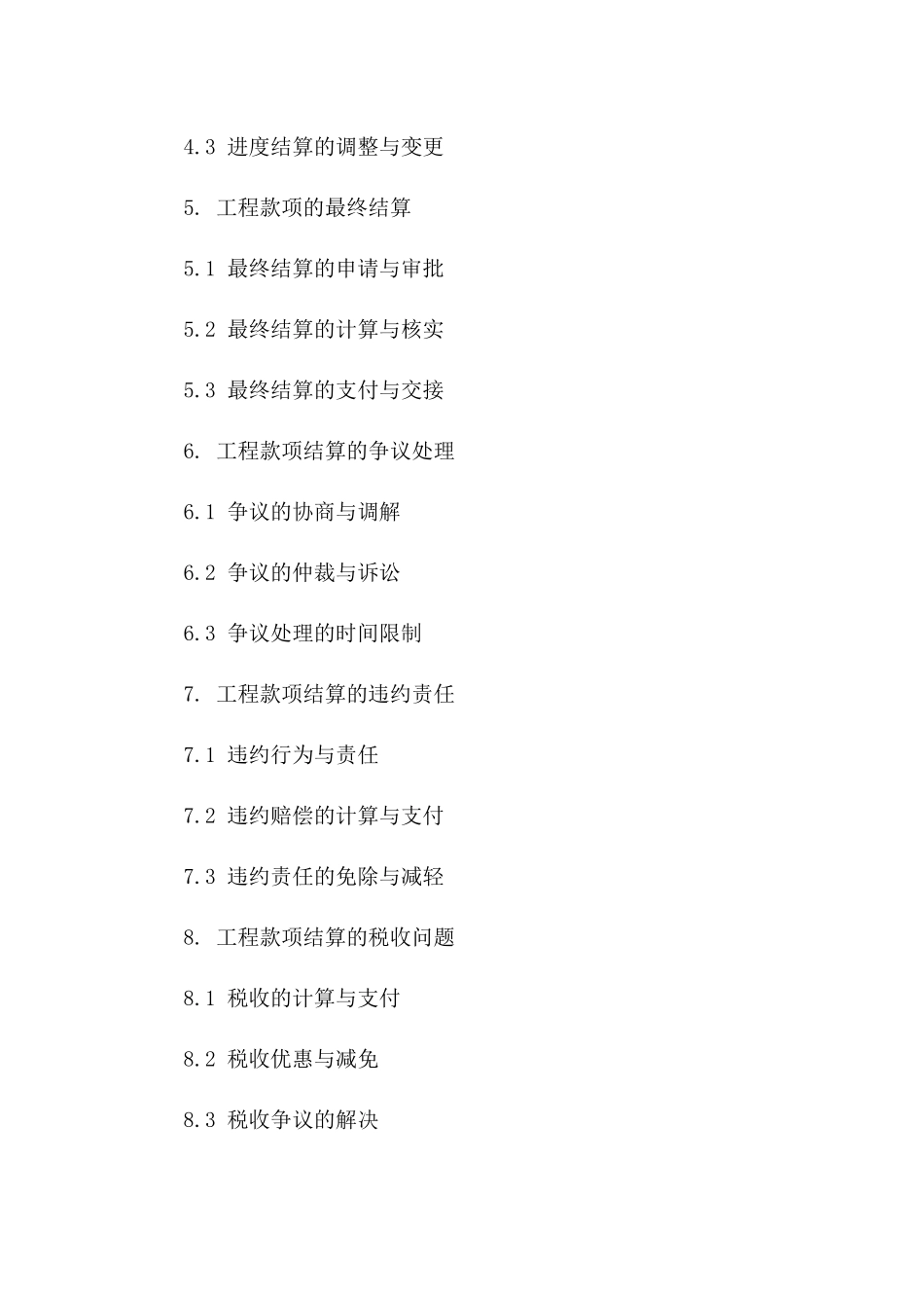 工程款项最终结算详细规定合同一_第3页