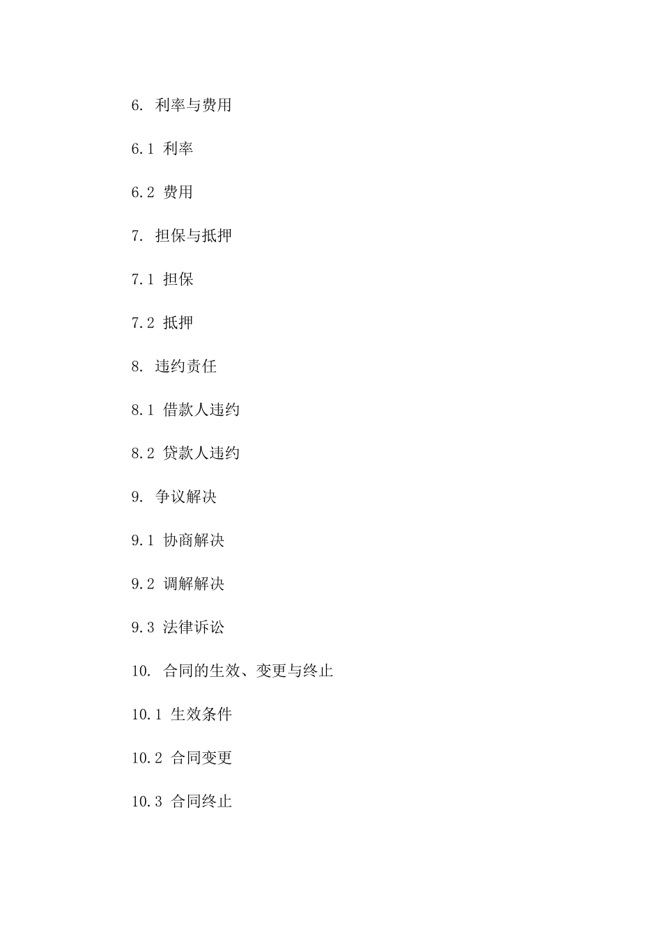 借款协议2024版：含印花税缴纳明细下载一_第3页