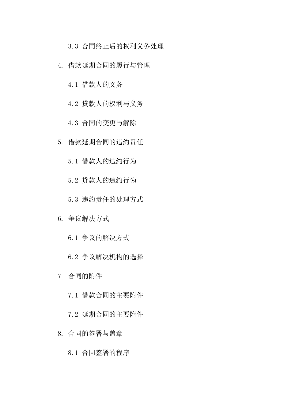 企业借款延期合同书标准格式（2024版）一_第3页