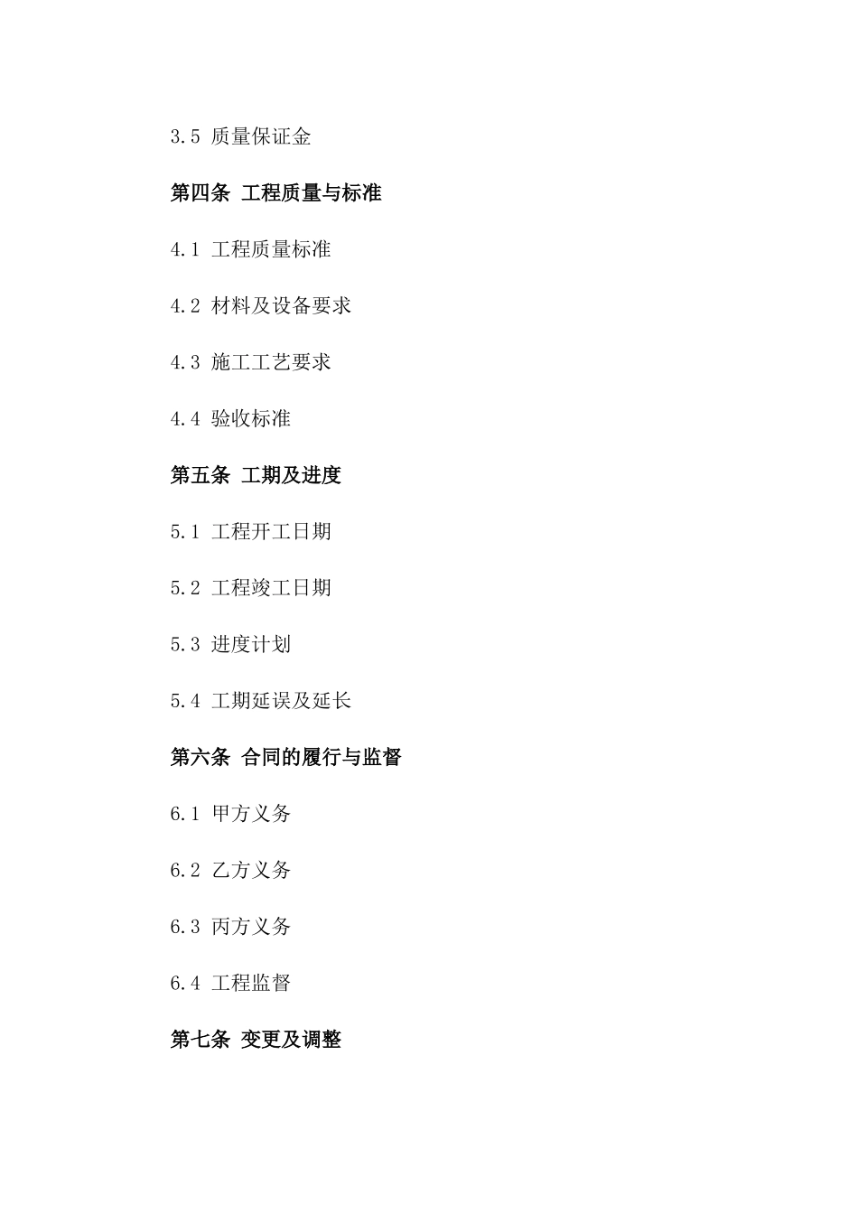 2024年版全新房屋建筑施工协议模板一_第3页