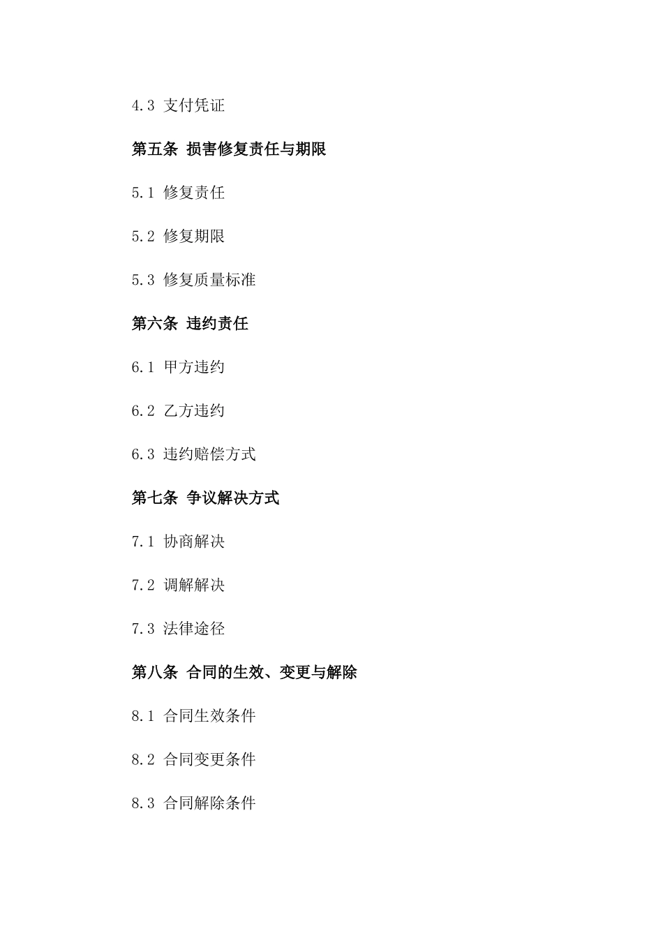 房屋损害补偿协议：2024年限定版一_第3页