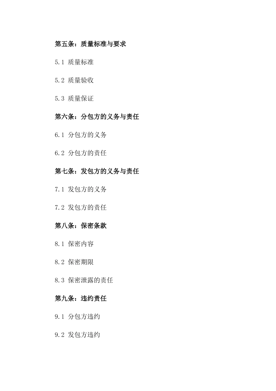 市政工程分包协议范本2024版_第3页