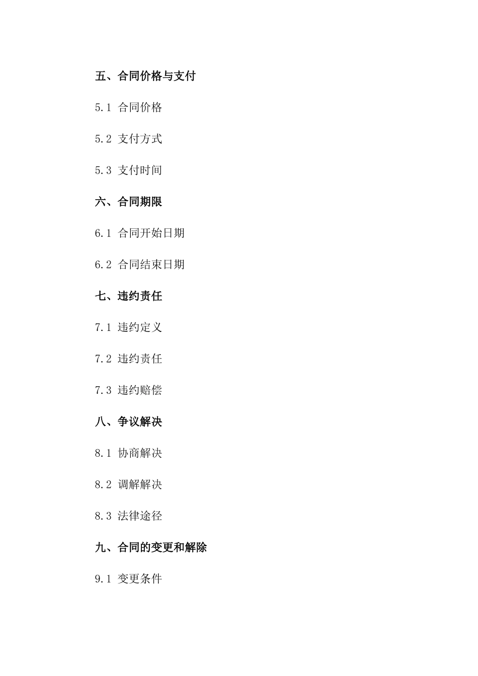 建筑施工保养协议规范示例(2024)一_第3页