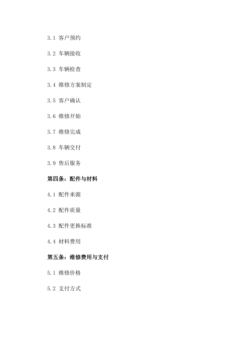 2024年标准汽车维修协议指南一_第3页