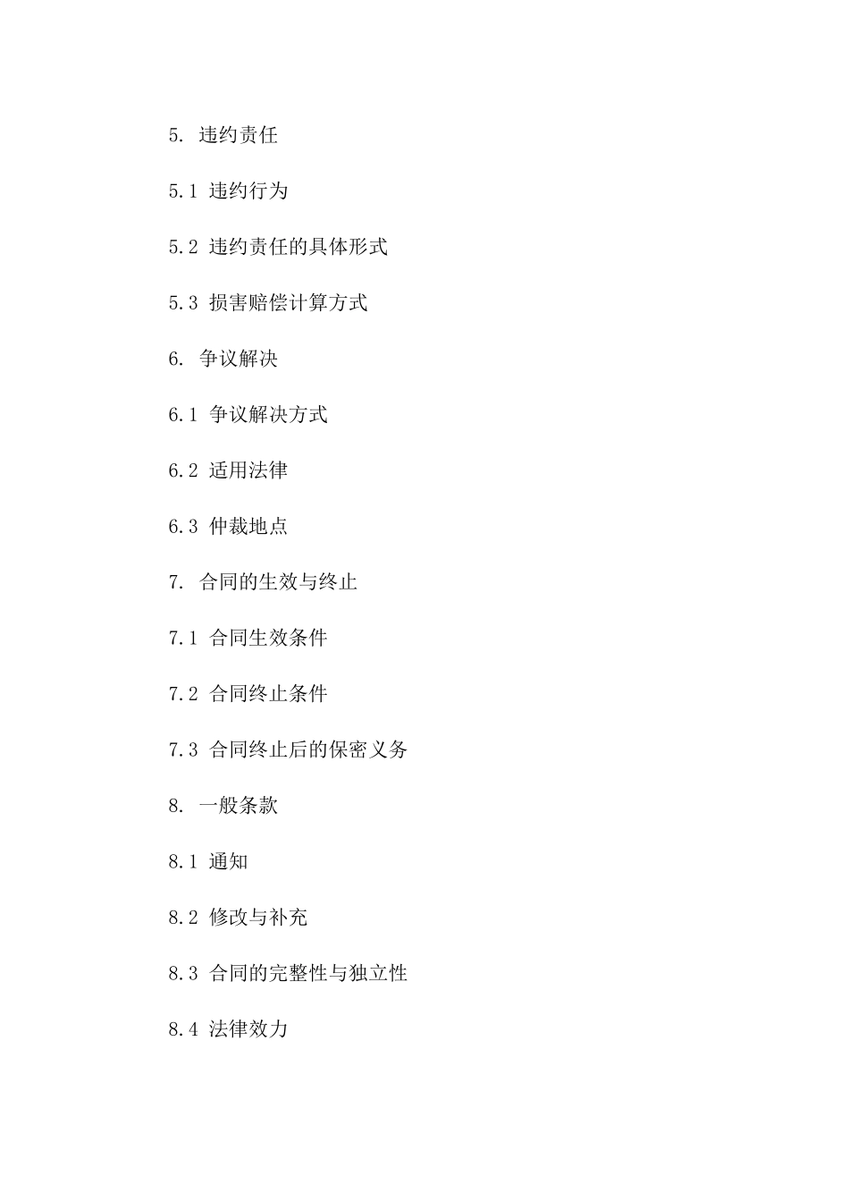 中英文对照通用保密合同书样本一_第3页