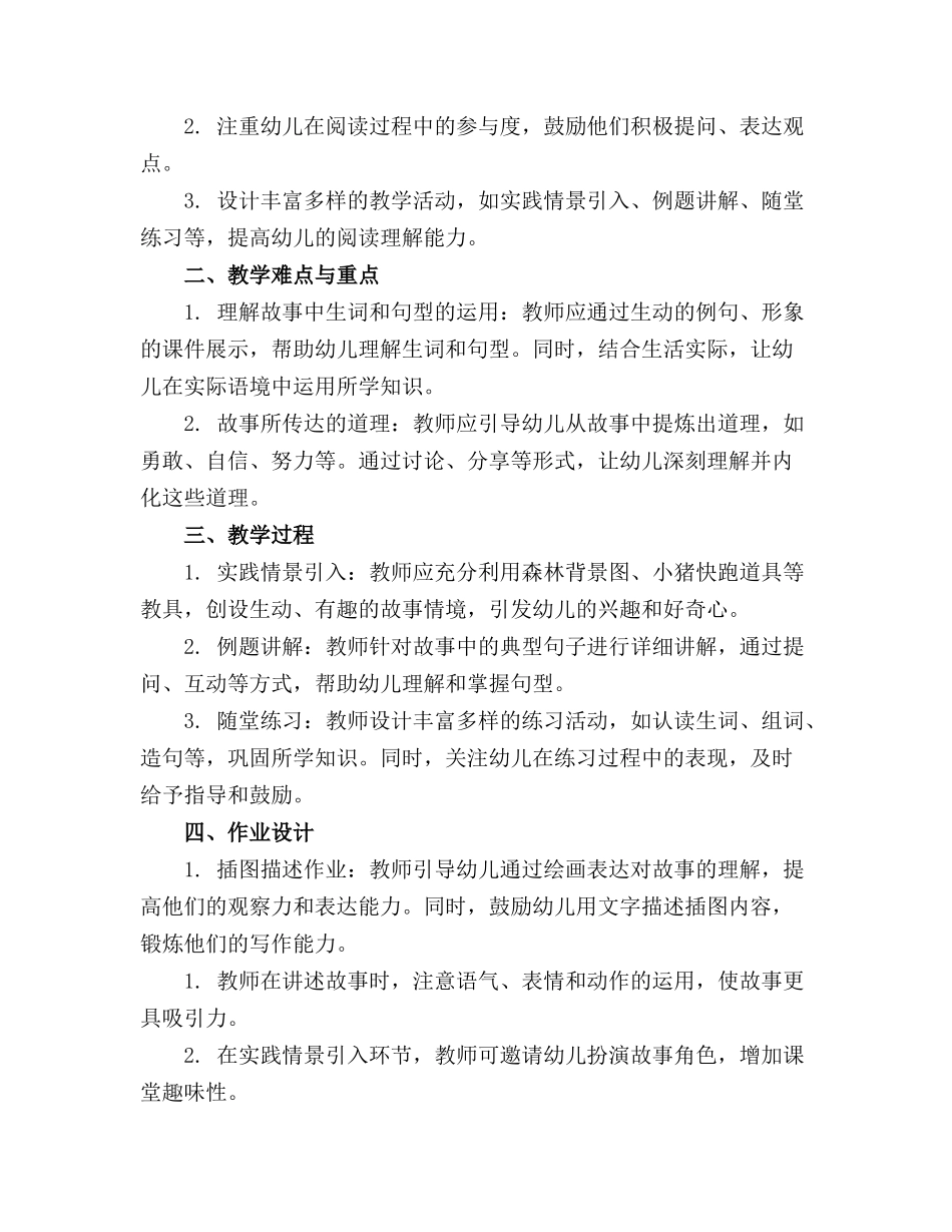 幼儿园大班阅读优质教案【】_第3页