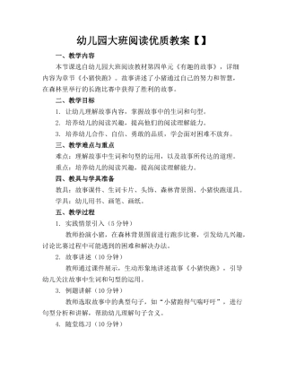 幼儿园大班阅读优质教案【】