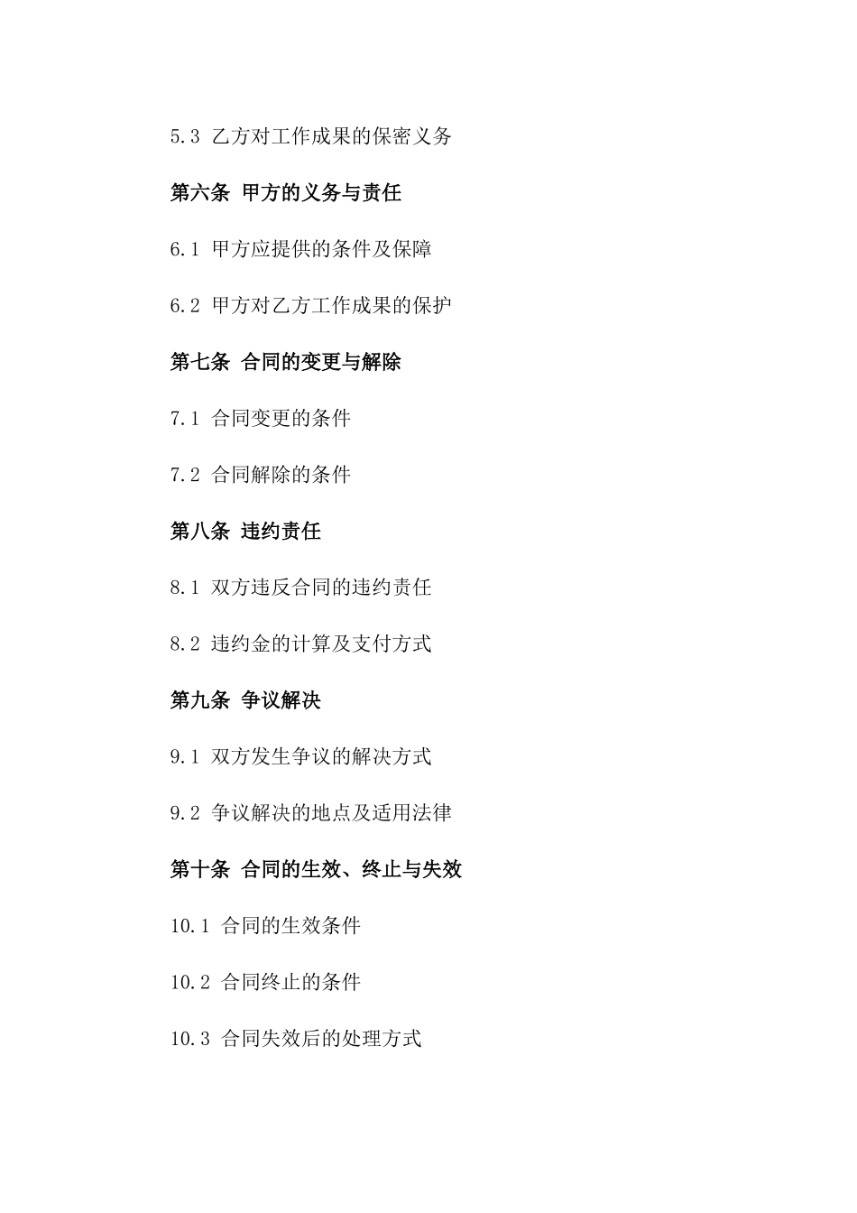 建筑电气安装及调试专业劳务协议_第2页